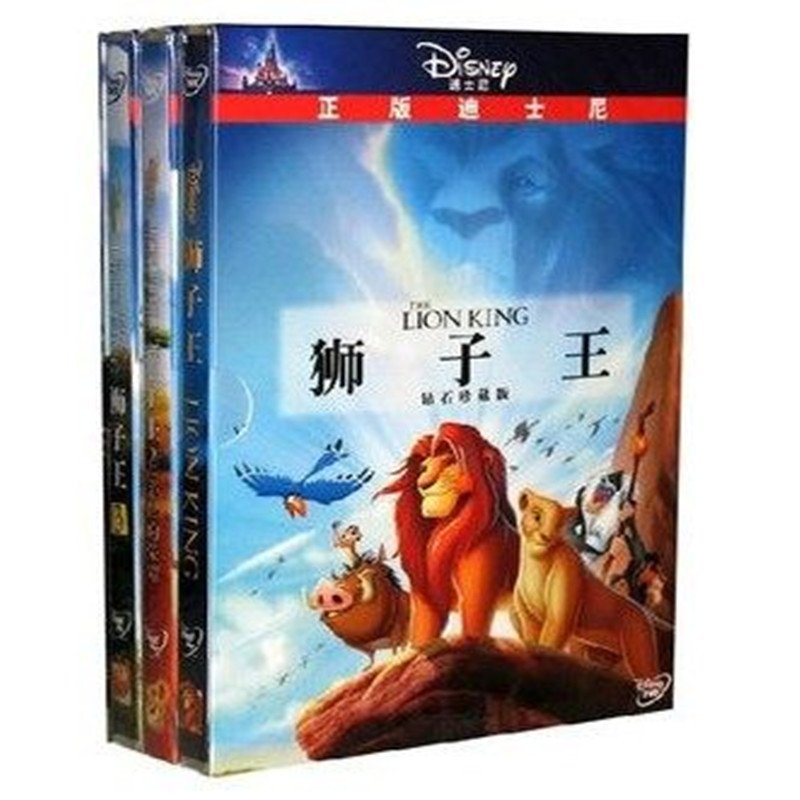 正版儿童电影dvd碟片狮子王全集1-3部合集迪士尼儿童动画片3DVD9