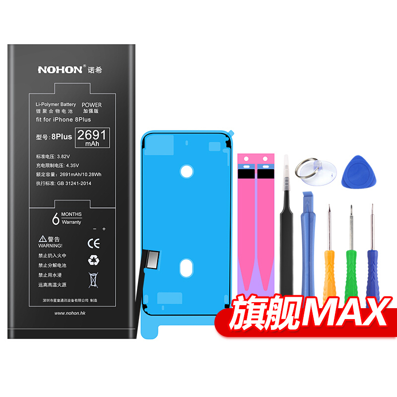 诺希(NOHON) 苹果8plus电池2691毫安加强版高容量 iPhone8plus手机电池大容量内置电板