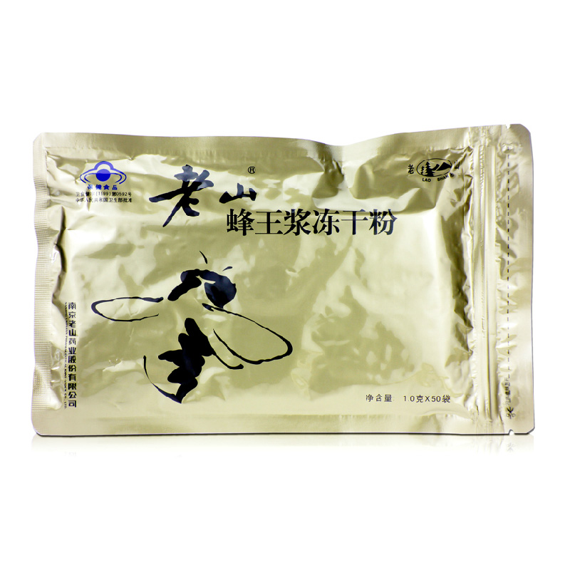 老山]老山蜂王浆冻干粉1.0克×50包/包 免疫调节