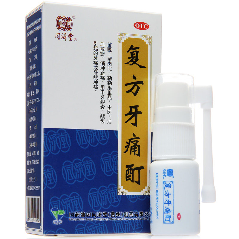 同济堂 复方牙痛酊 10ml 用于牙龈炎 龋齿 蛀牙 虫牙 牙龈肿痛