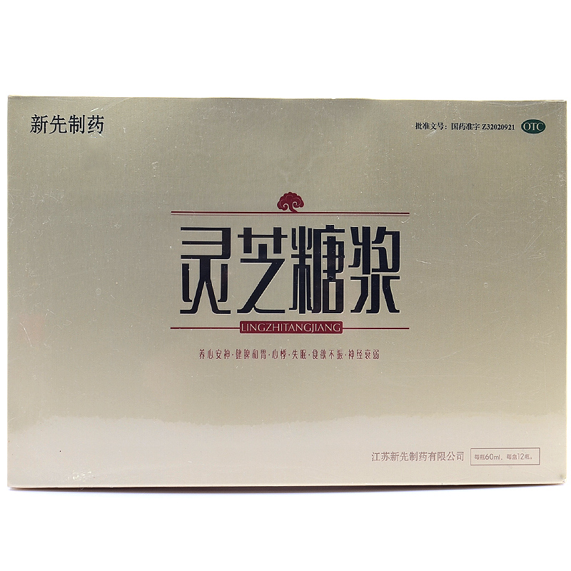 新先制药 灵芝糖浆 60毫升×12瓶/盒