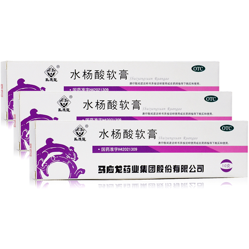 马应龙 水杨酸软膏10g/盒 头癣足癣 局部角质增生乳膏