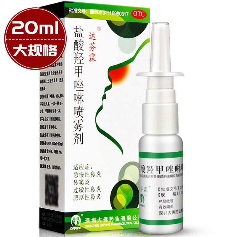 达芬霖 盐酸羟甲唑啉喷雾剂 20ml/盒  急慢性鼻炎鼻窦炎过敏性鼻炎肥厚性鼻炎