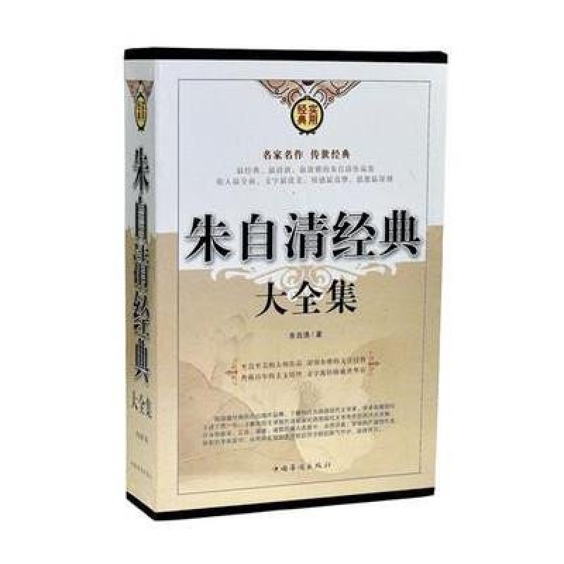 朱自清经典大全集（套装共4册）