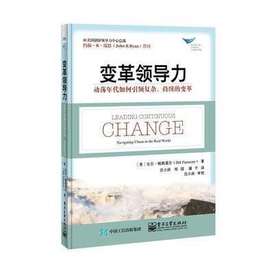 123 变革领导力：动荡年代如何引领复杂、持续的变革