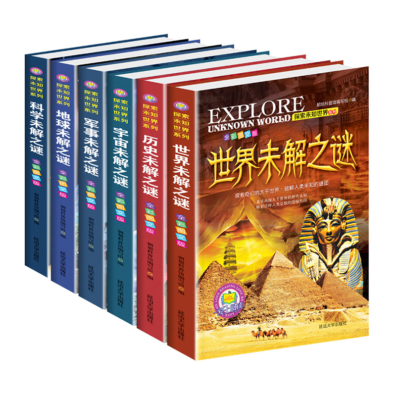 探索未知世界系列全6册彩图注音版 世界未解之谜小学生版百科全书 儿童 7-10岁 课外书籍