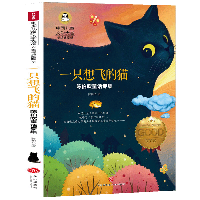 一只想飞的猫 正版彩图美绘典藏版 陈伯吹童话专集 小学生三四五六年级课外阅读书籍 3-4-5-6年级儿童文学读物