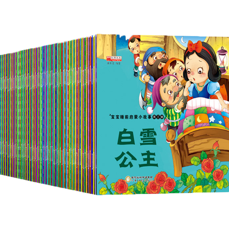 正版 故事乐园小绘本全套100册 儿童0-3-4-5-6-8周岁宝宝睡前故事书早教启蒙亲子共读幼儿园小班中班大班课外阅读