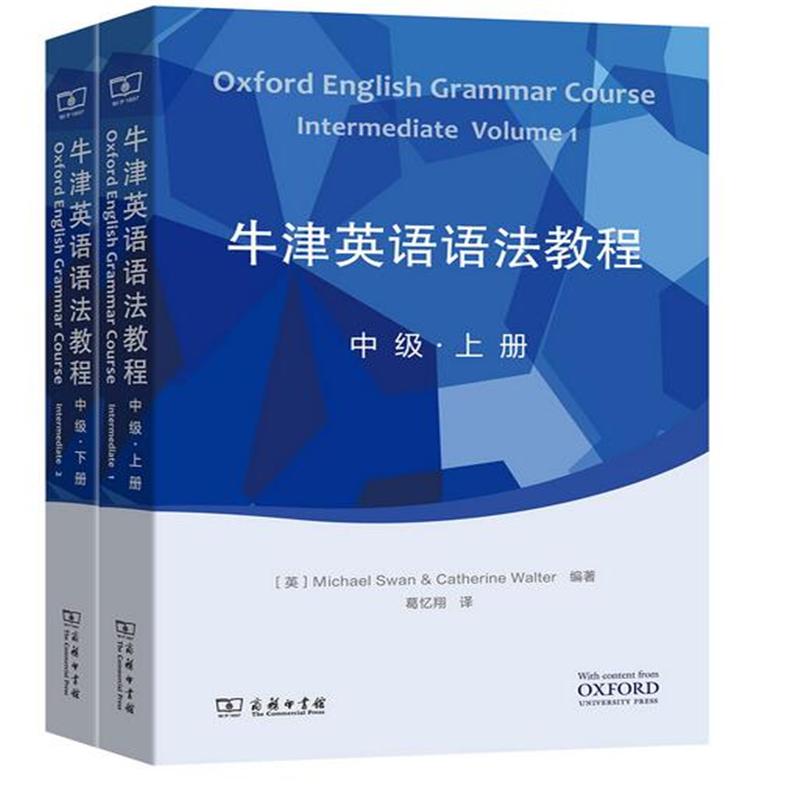 牛津英语语法教程-中级-(全2册)-随书附赠听力练习光盘