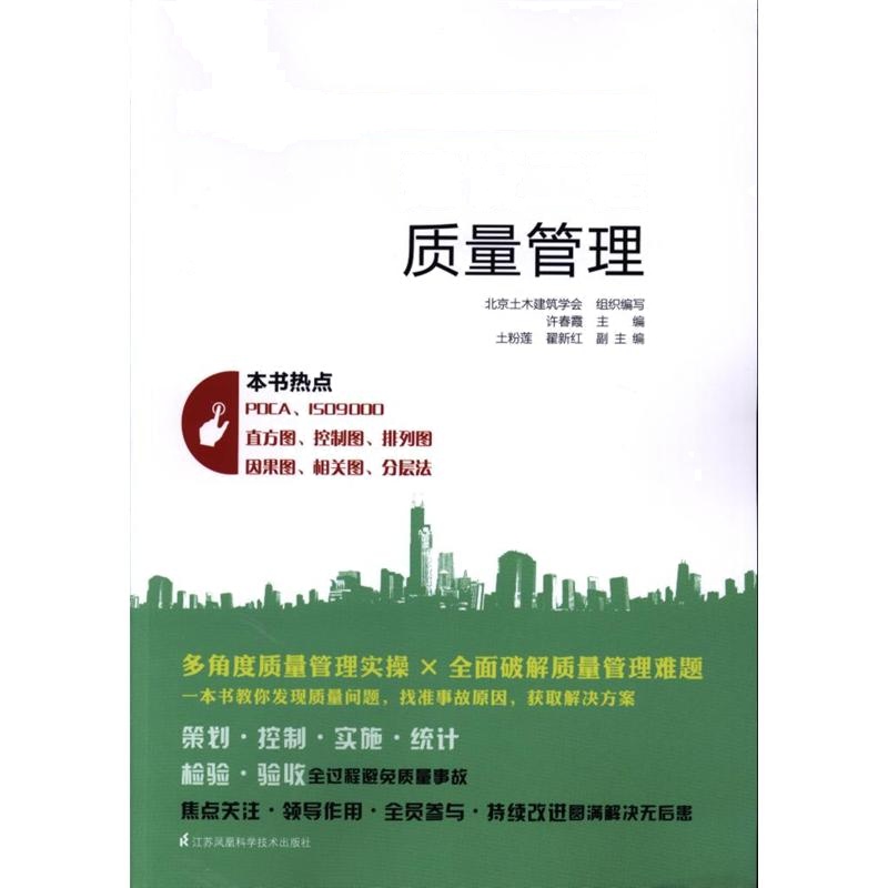 建设工程质量管理