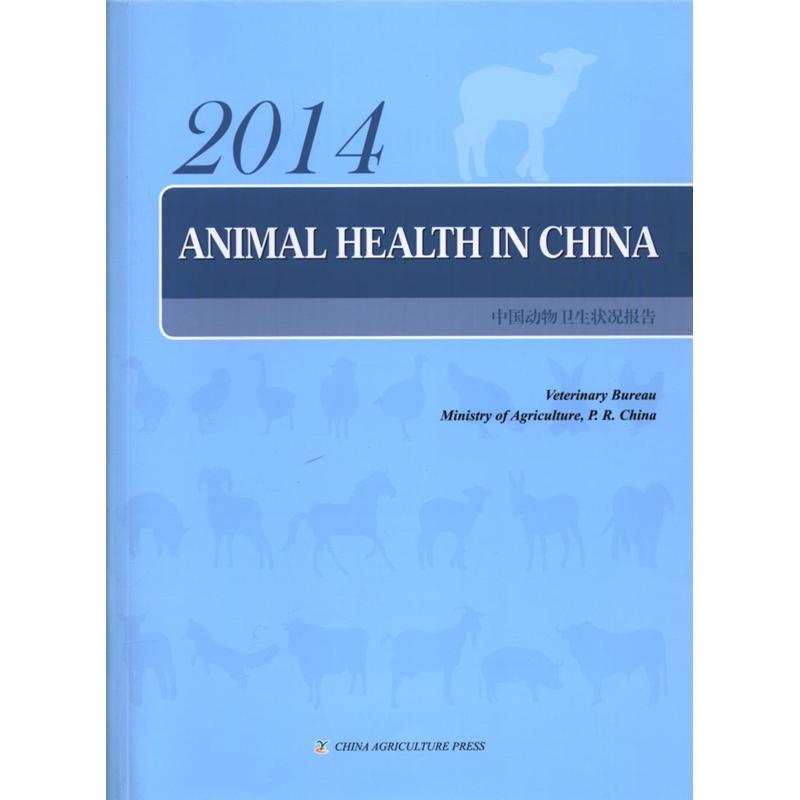 2014-ANIMAL HEALTH IN CHINA-中国动物卫生状况报告