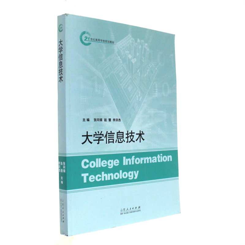 大学信息技术