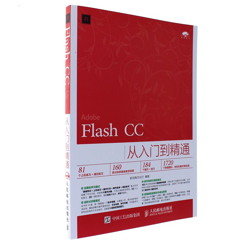 Flash CC从入门到精通-(附光盘)