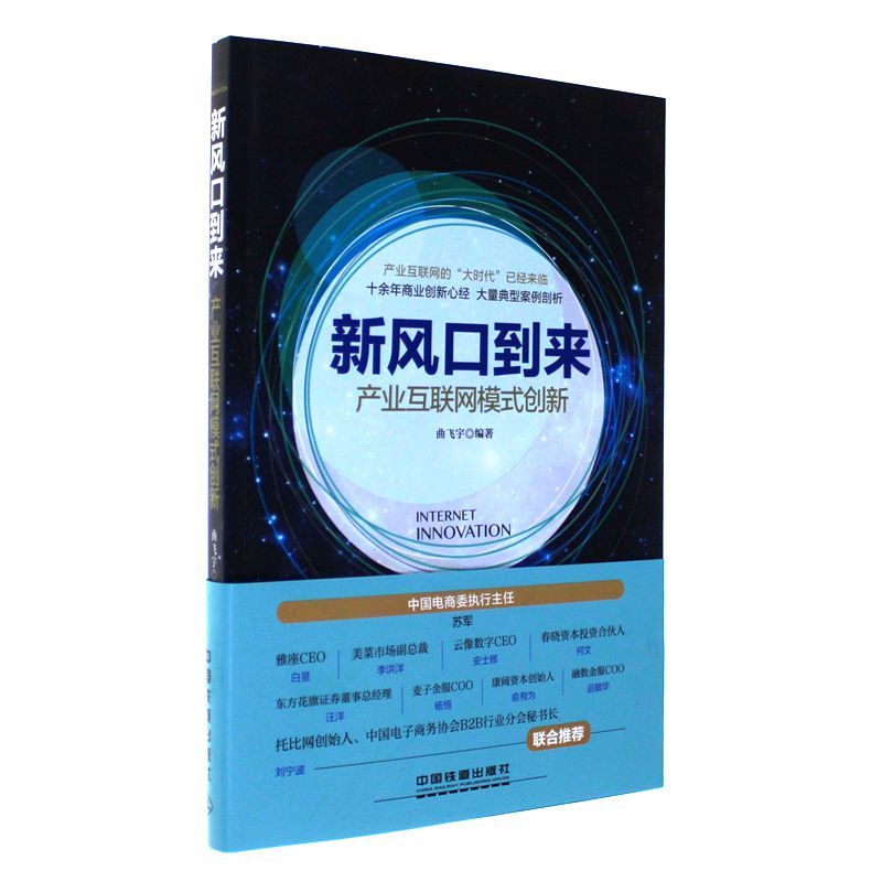 新风口到来-产业互联网模式创新