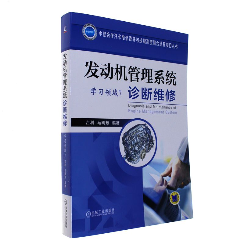 发动机管理系统诊断维修-学习领域-7