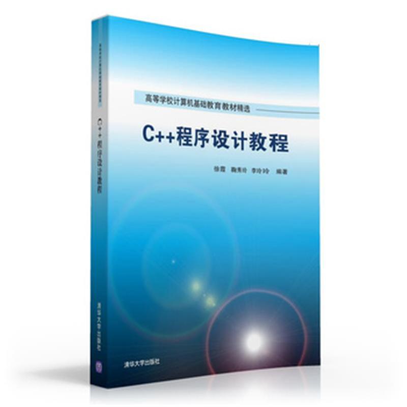 C++程序设计教程