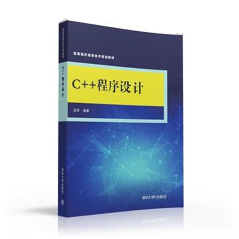 C++程序设计