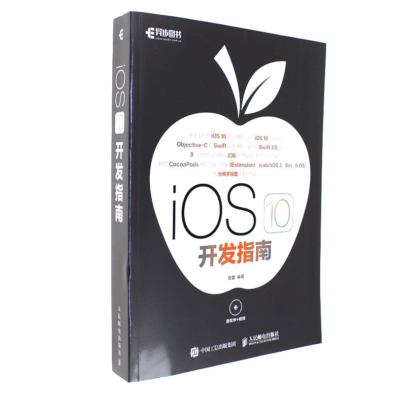 iOS 10开发指南-(附光盘)