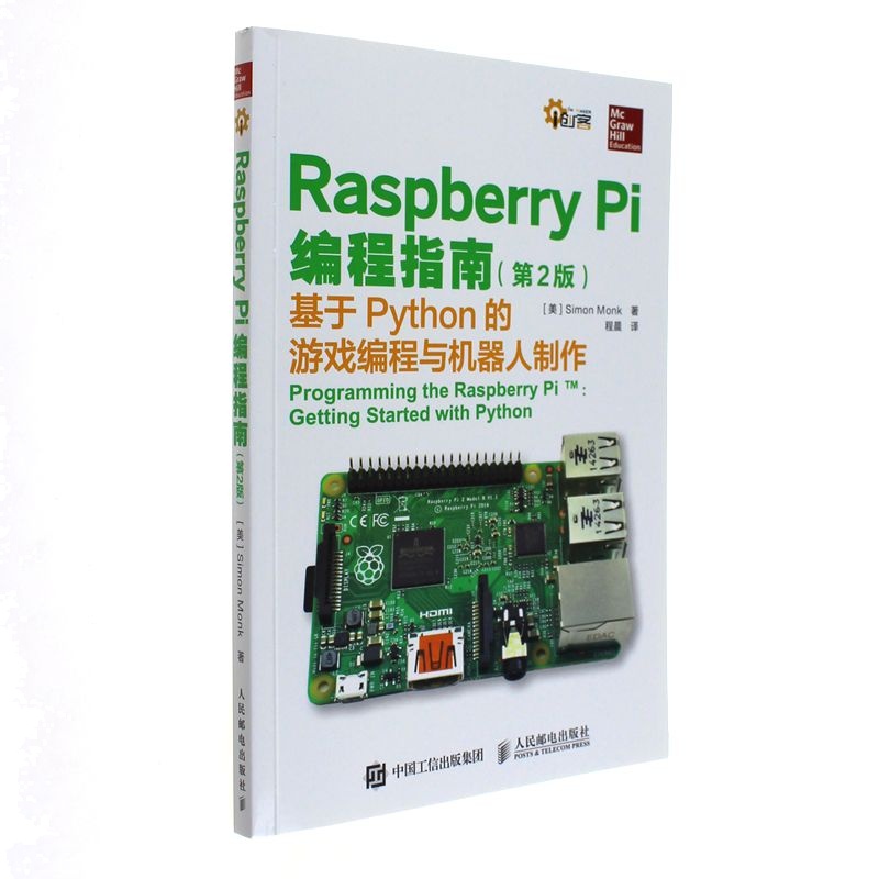 Raspberry Pi编程指南-基于Python的游戏编程与机器人制作-(第2版)