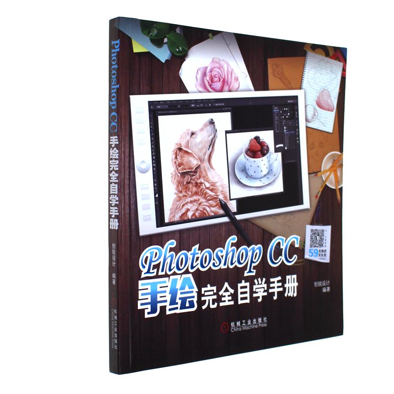 Photoshop CC手绘完全自学手册 