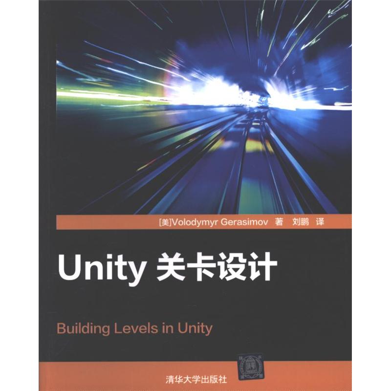 Unity关卡设计 