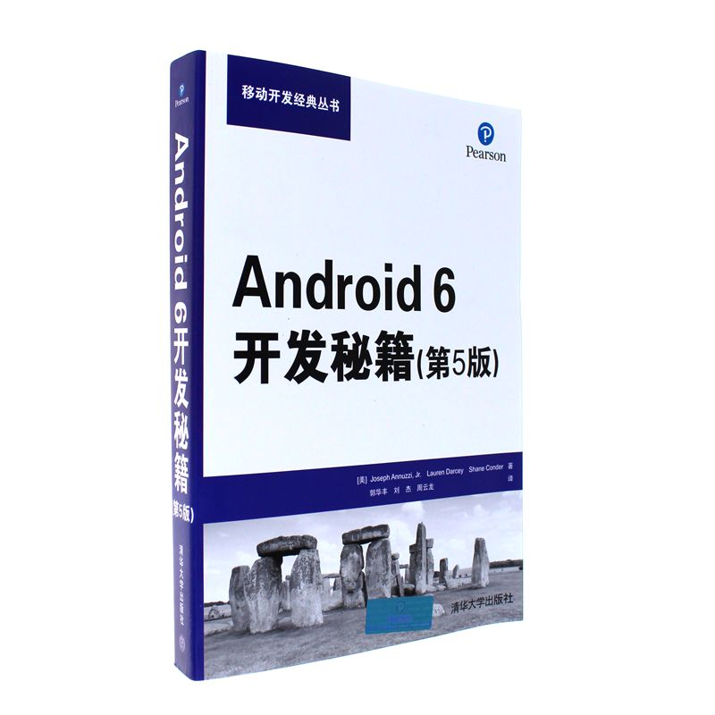 Android 6开发秘籍-(第5版)