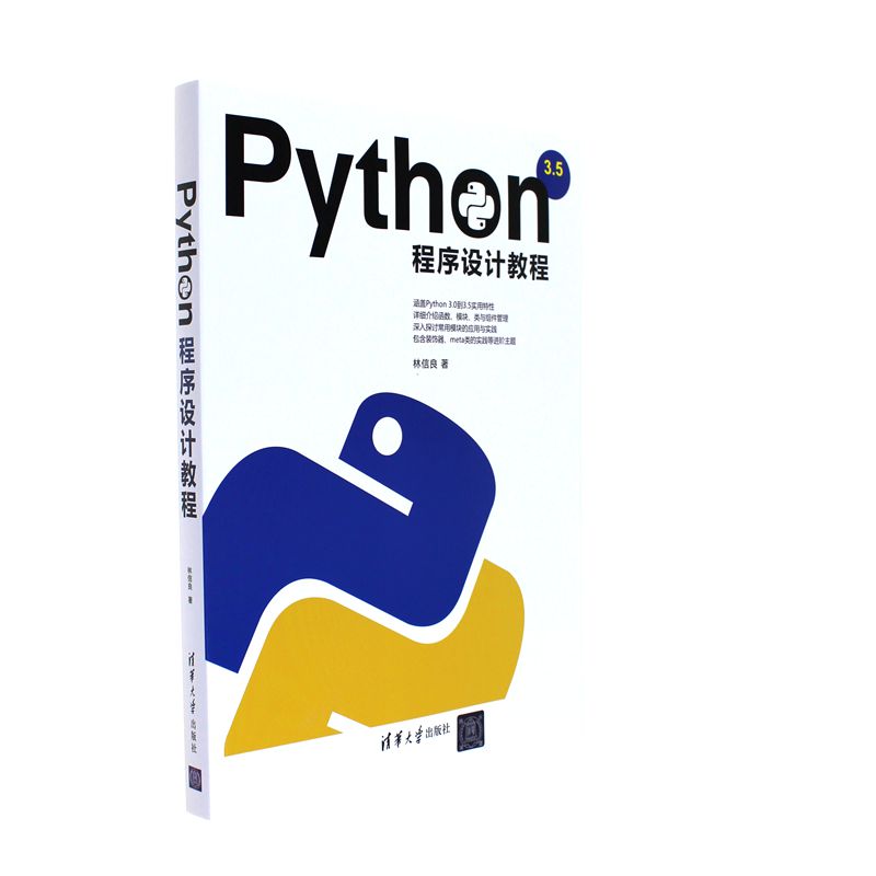 Python程序设计教程