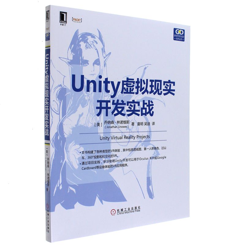 Unity虚拟现实开发实战