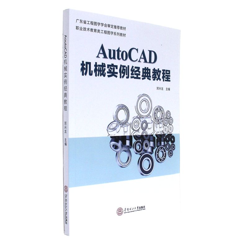 AutoCAD 机械实例经典教程