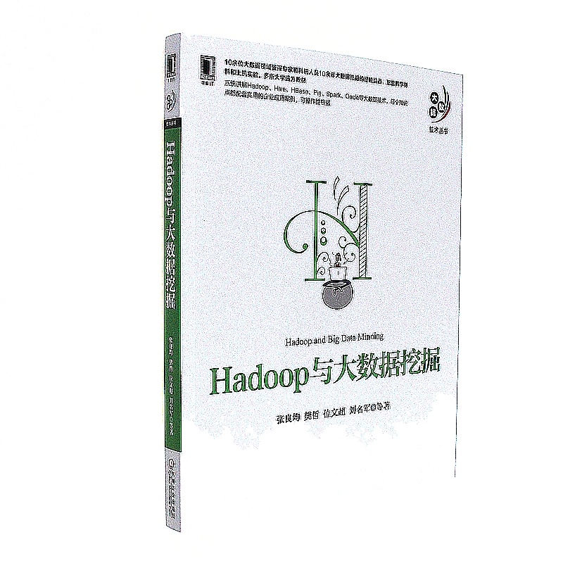 Hadoop与大数据挖掘