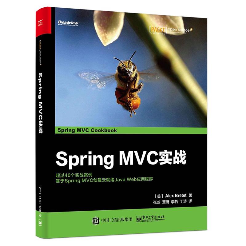 Spring MVC实战