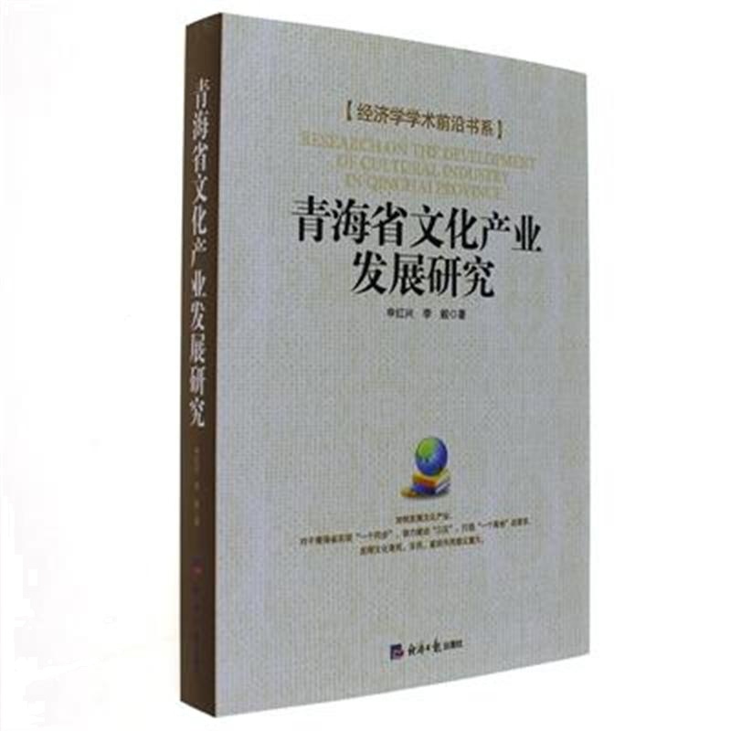 青海省文化产业发展研究