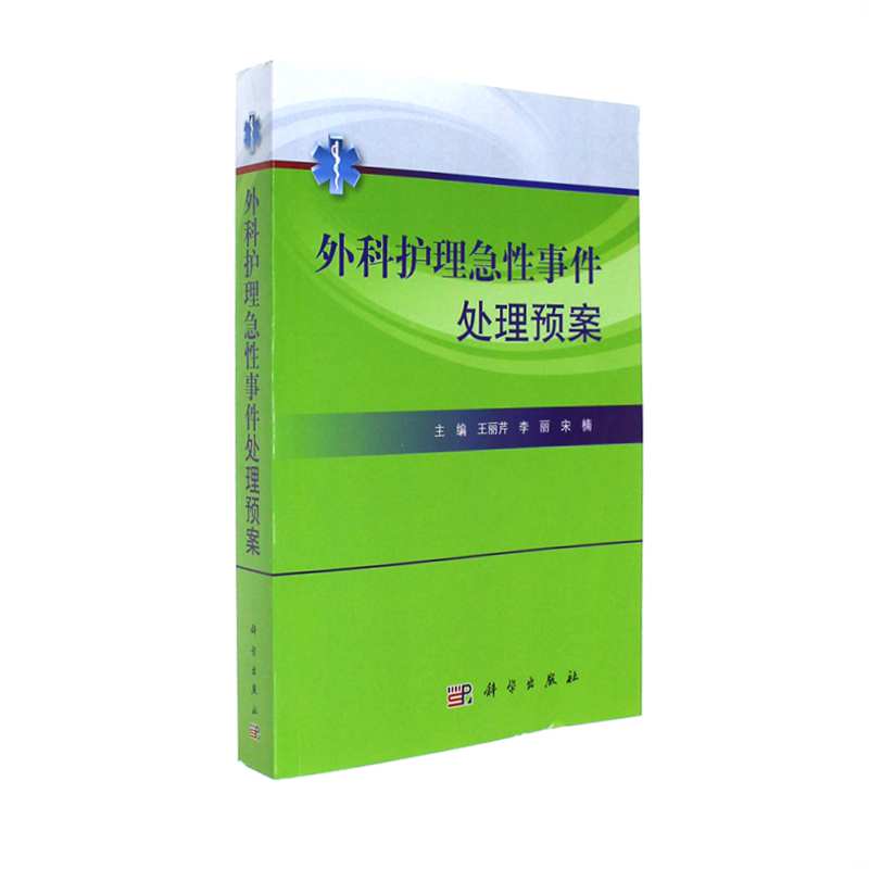 外科护理急性事件处理预案