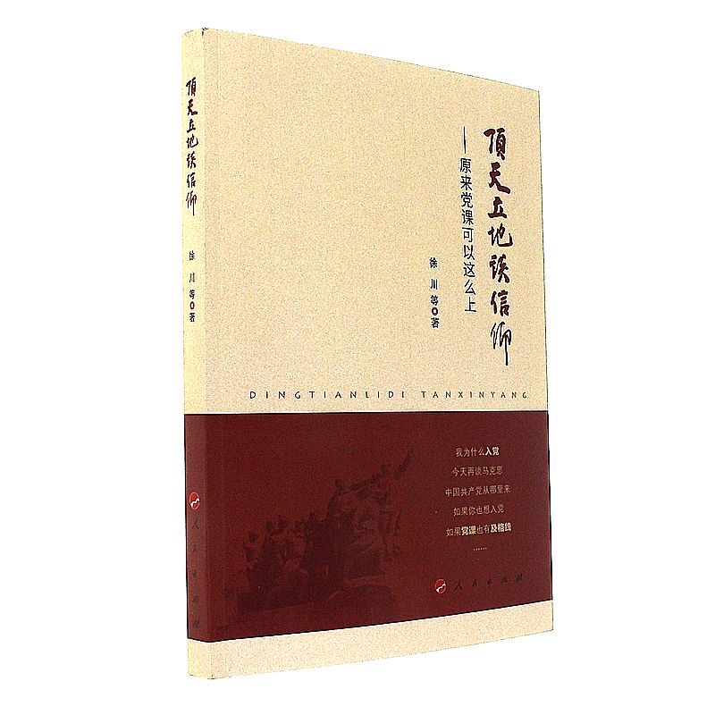 顶天立地谈信仰-原来党课可以这么上