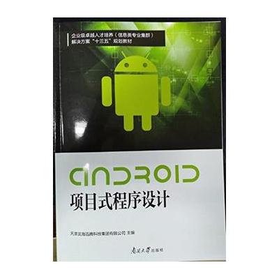 Android项目式程序设计