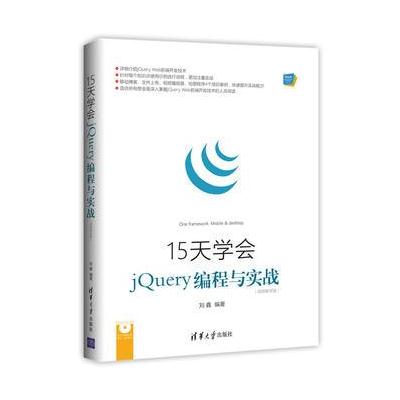 15天学会jQuery编程与实战-DVD-ROM