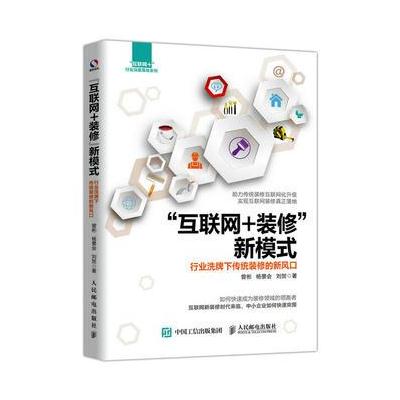 互联网+装修新模式-行业洗牌下传统装修的新风口