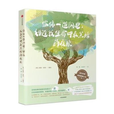 你像一道闪电.划过我生命中最黑暗的夜晚