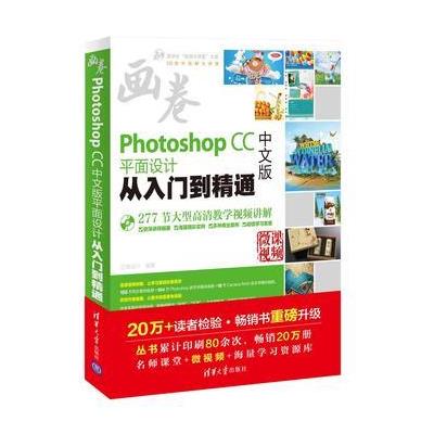 Photoshop CC中文版平面设计从入门到精通