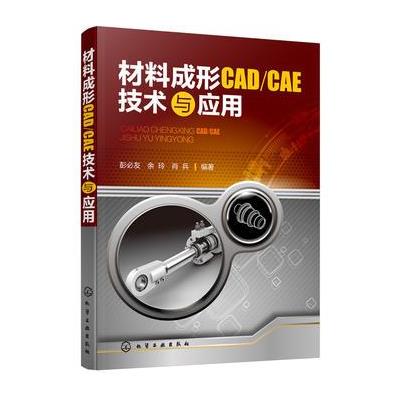 材料成形CAD/CAM技术与应用