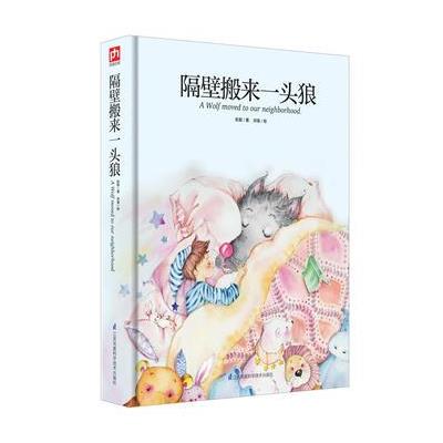 隔壁搬来一头狼