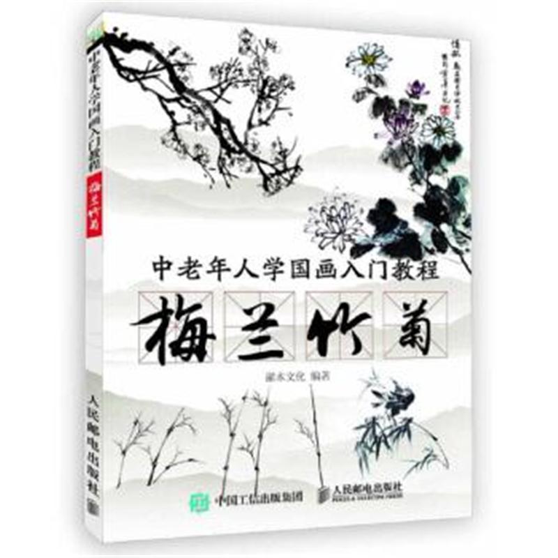 梅兰竹菊