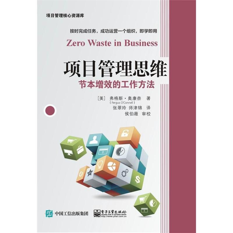 项目管理思维-节本增效的工作方法
