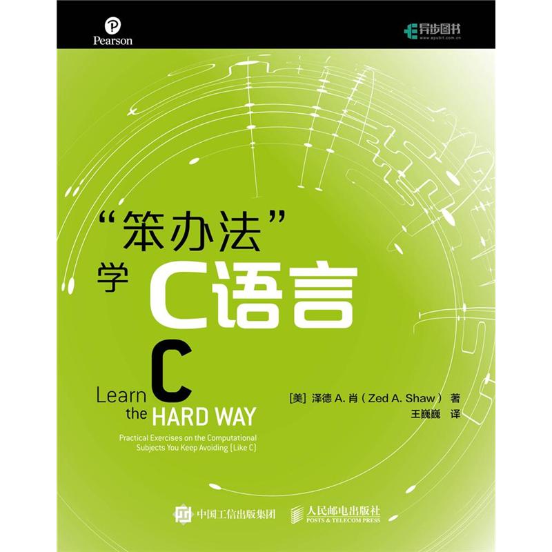笨办法学C语言