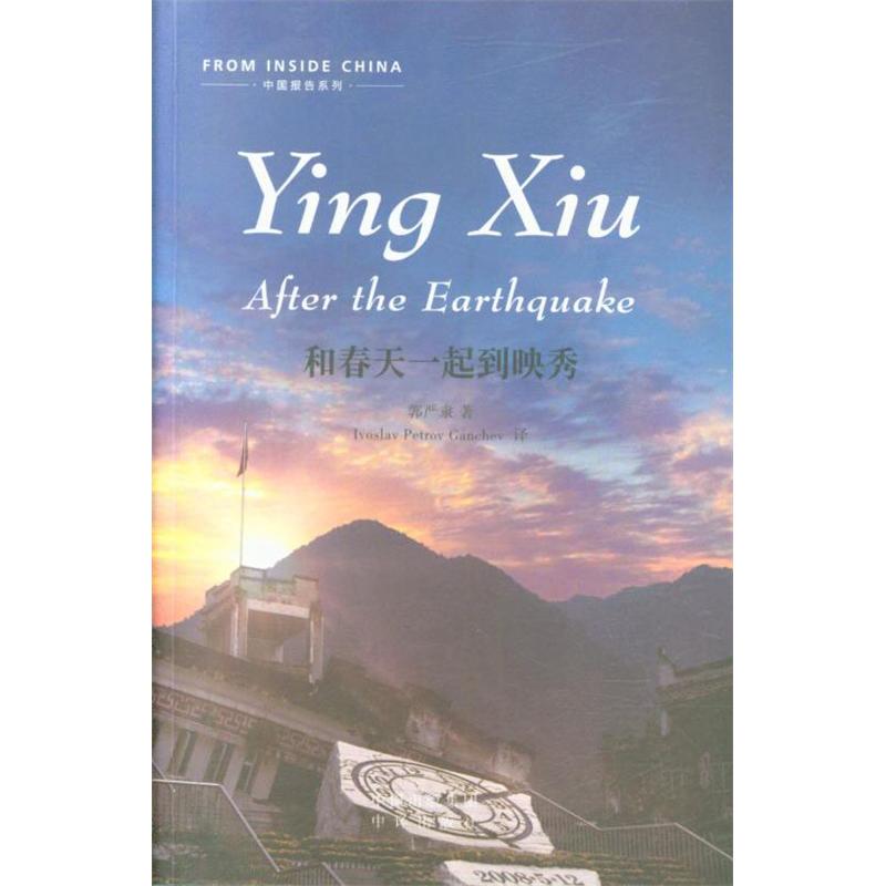 Ying Xiu After the Earthquake-和春天一起到映秀-英文