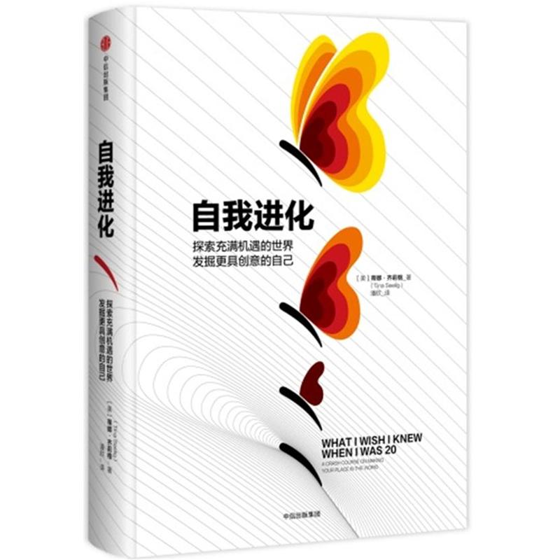 自我进化发现你的创新力