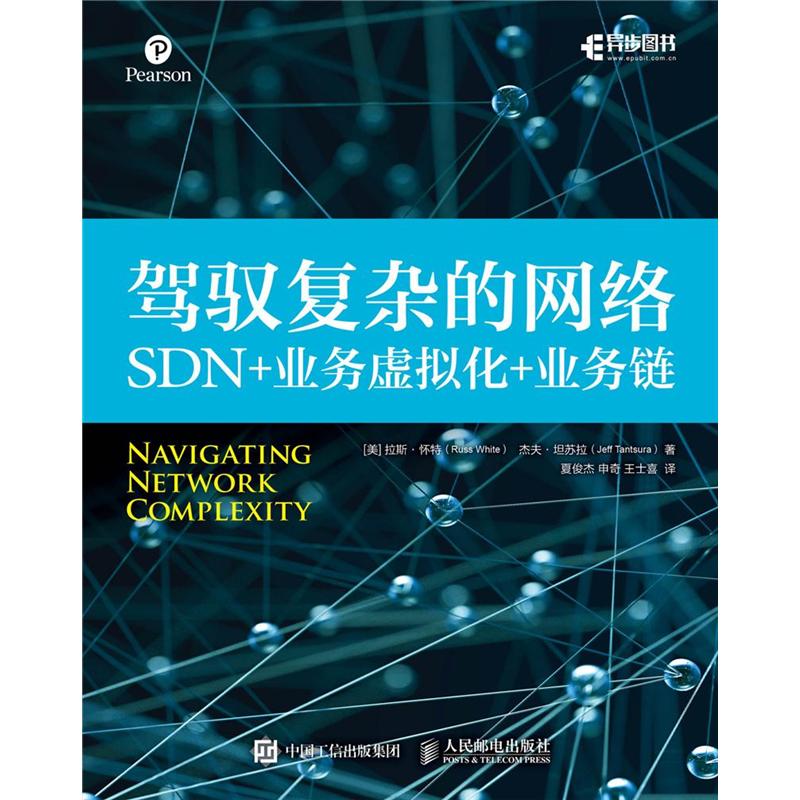 驾驭复杂的网络-SDN+业务虚拟化+业务链