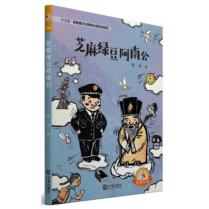 芝麻绿豆阿南公