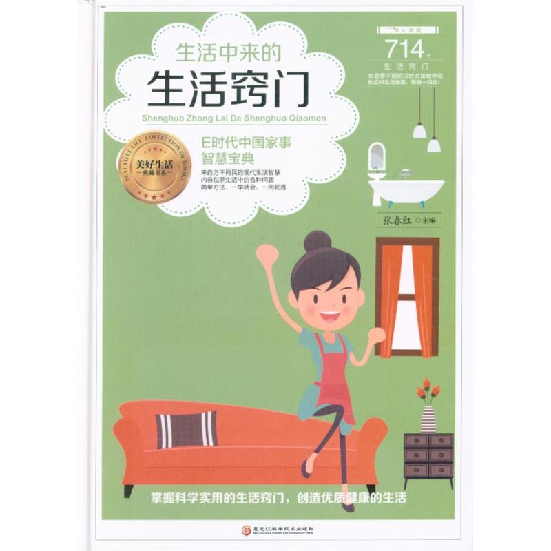 生活中来的生活窍门