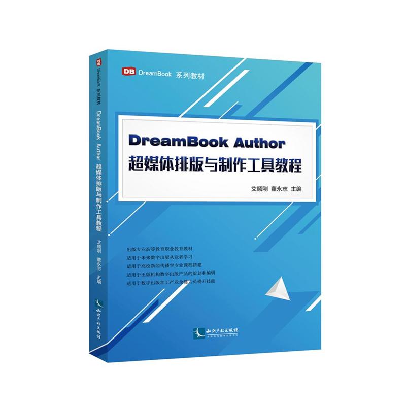 DreamBook Author超媒体排版与制作工具教程